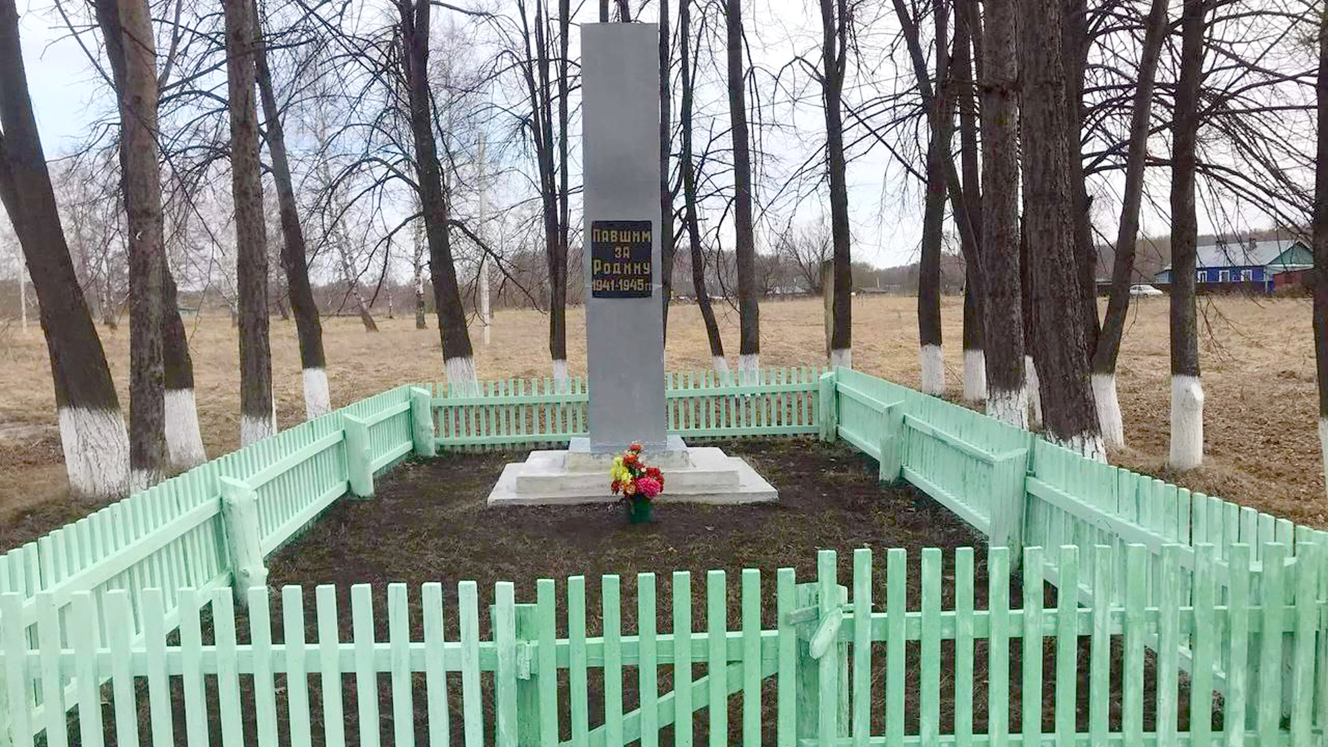 Обелиск воинам-односельчанам, павшим в 1941-1945 гг.